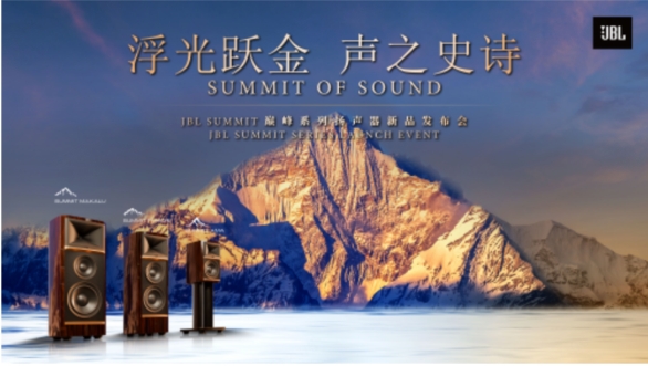 JBL SUMMITpϵװl ¸߶